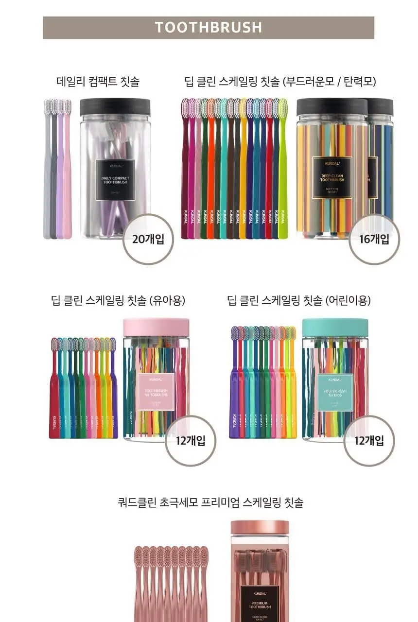 [대용량] 쿤달 딥 클린 이중미세모 칫솔 16개입 세트 2종 택1 상세페이지 38